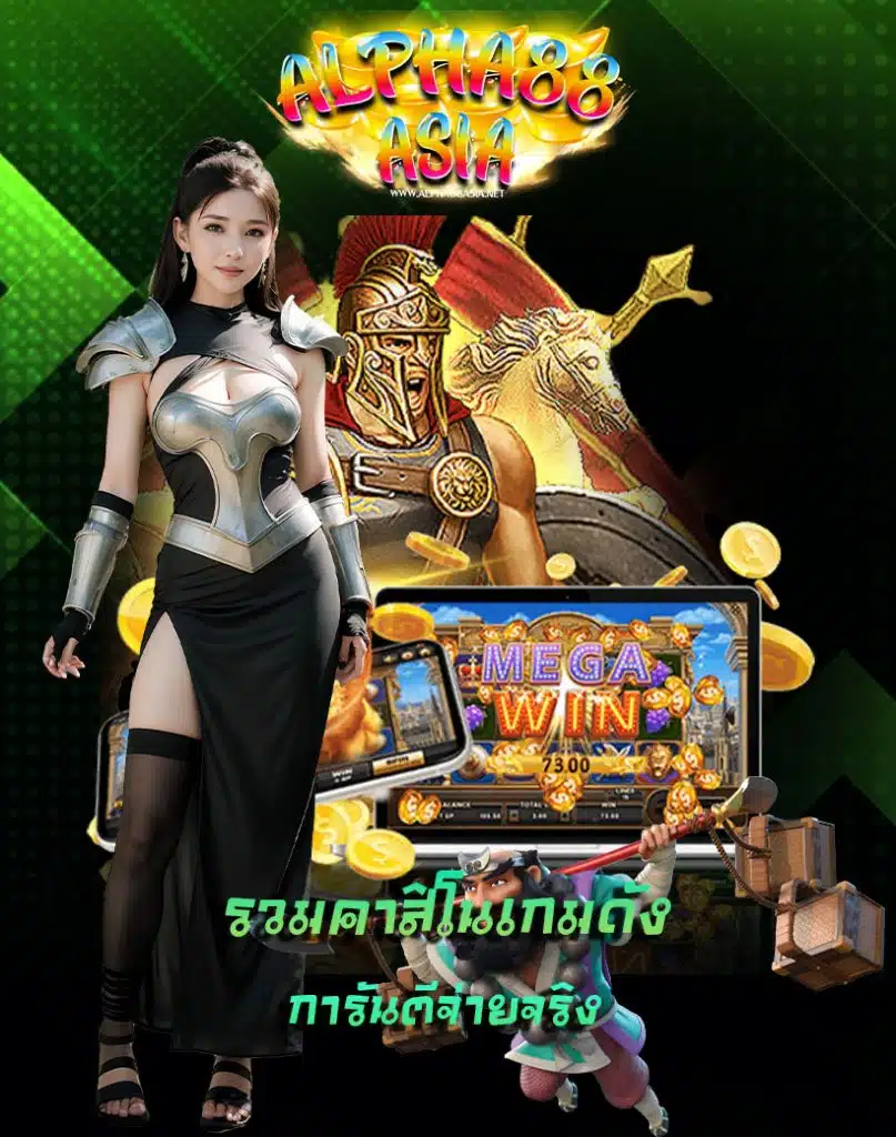 alpha88asia สมัครสมาชิก